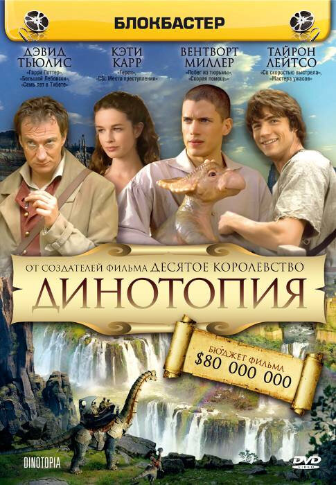 Динотопия - постер сериала